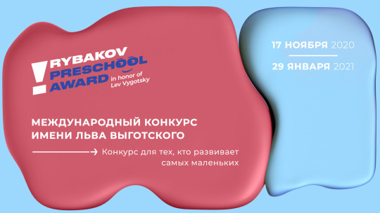 Вологжане, работающие в сфере дошкольного образования, могут получить премии до 100 тысяч рублей, приняв участие грантовом конкурсе